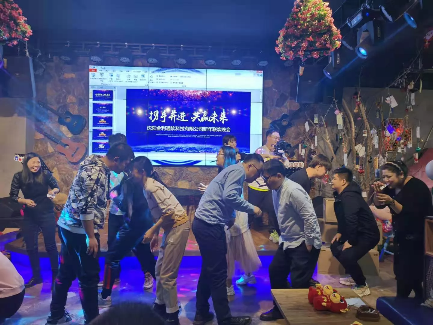 年会正在嗨