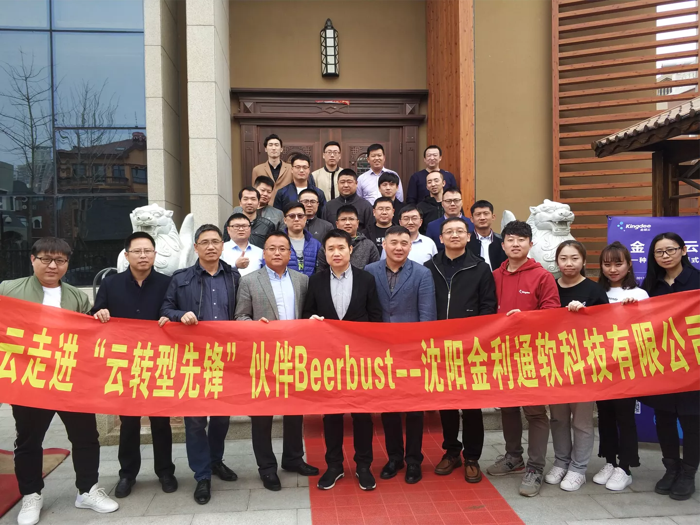 金蝶副总裁来公司视察