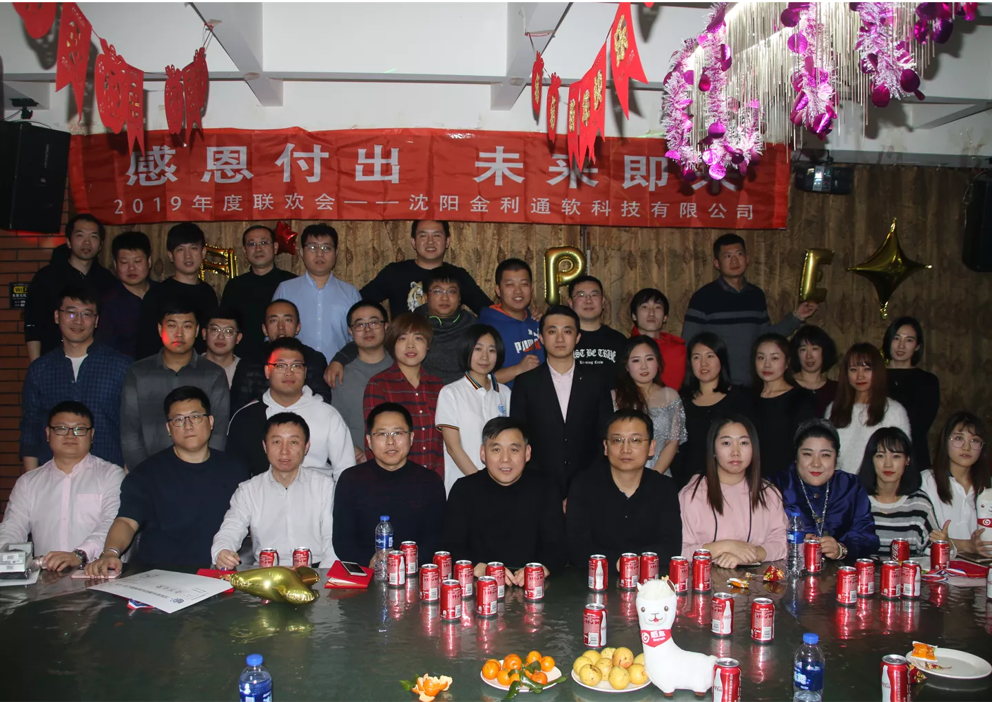 2019年联欢会